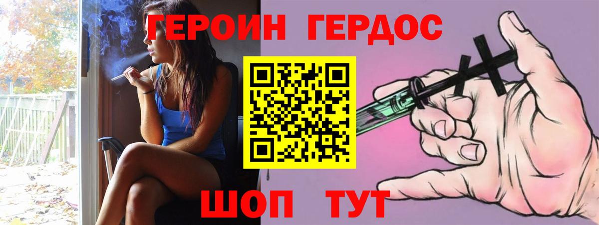 ГЕРОИН хмурый Грозный